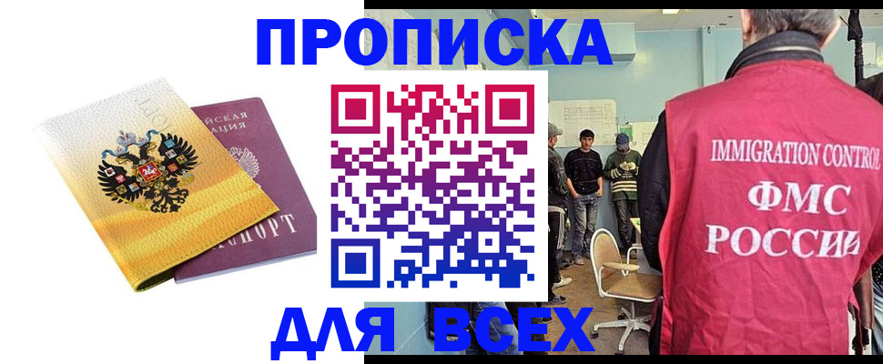 временная прописка в Туле